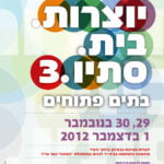יוצרות ברמת גן